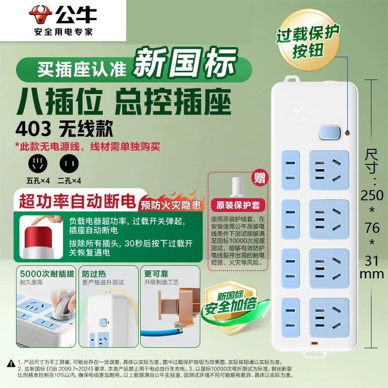公牛插座不带线插板无线插排多孔位工程拖线板自接线板排插GN-403