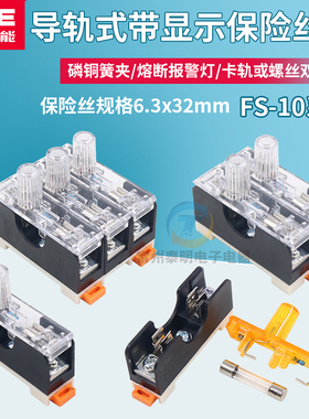 长虹 FS-101保险丝座 熔断器座 阻燃磷铜10A 卡轨式带灯AC220V 5A