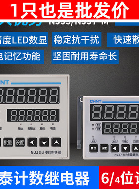 正泰数显计数器点数记数计数继电器NJJ3 NJJ7 AC/DC100-240V 220V