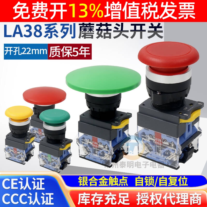 一佳电源机床数控蘑菇自锁