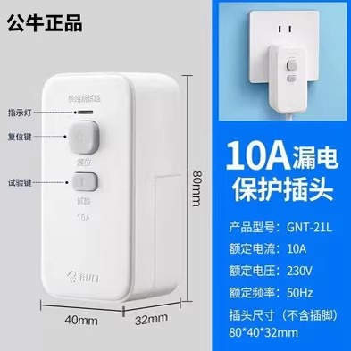 公牛漏电保护器插头10A/16A热水器空调大功率接线防漏电转换插头