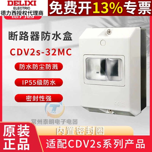 德力西电动机保护断路器防水盒CDV2S-32MC启动器NS2-25热过载GV2