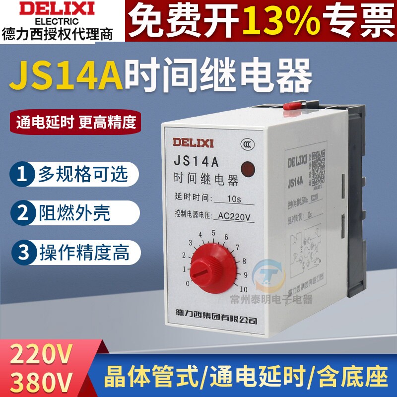 德力西JS14A晶体管时间继电器通电延时60S/30S时间继电器220/380v