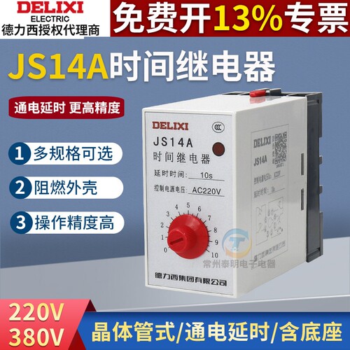 德力西JS14A晶体管时间继电器通电延时60S/30S时间继电器220/380v