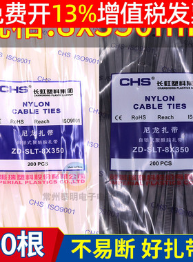8x350mmCHS固定扎线束线带户外黑色广告布白色尼龙扎带易拉捆绑带