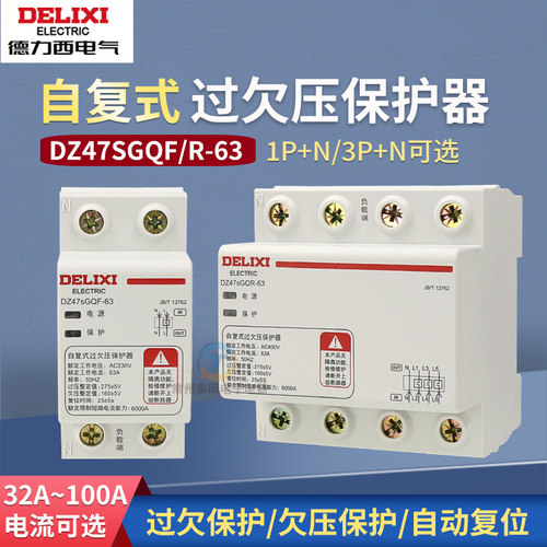 德力西DZ47sGQF自复式63A过欠压保护器三相四线380V上进下出100A
