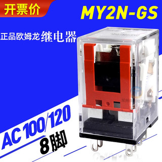 OMRON欧姆龙MY2N-GS小型2开2闭8脚电磁中间继电器交流AC100V/220V