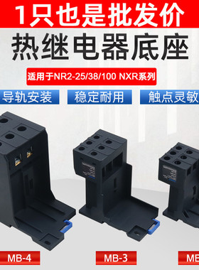 正泰100热过载NXR38继电器NR2-25独立座子3导轨安装底座4插座MB-2