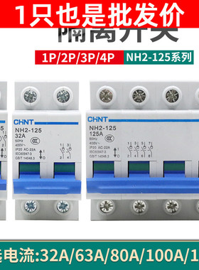 正泰刀闸开关小型隔离开关NH2-125 1P2P3P4P 32A63A 80A100A CHNT