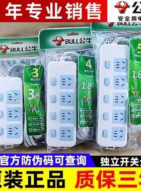 正品公牛排插带独立开关14年