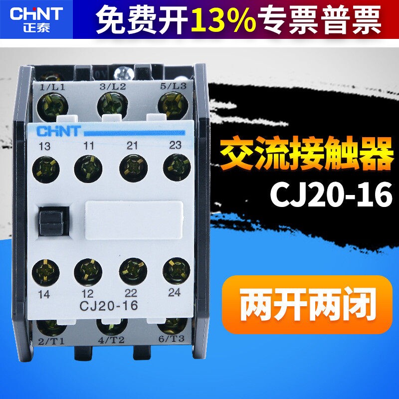 CHNT正泰交流接触器CJ20-16A图片