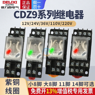德力西小型中间继电器220V交流8脚直流12V小型电磁DC24V开关底座