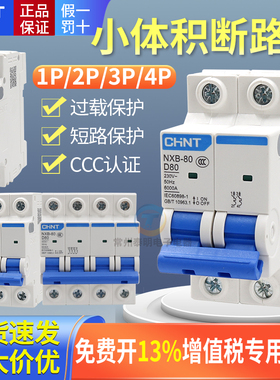 正泰D型1P小型2P断路器NXB-80家用3P空气开关3P三相电闸80A空开4P