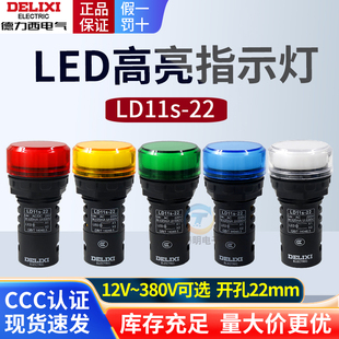德力西LED电源指示灯220v/24v/110v/380v红绿黄色信号灯LD11-22D