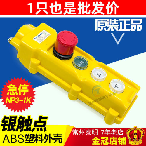 正泰NP3-1K吊车起重机带急停行车按钮开关停止cob61a控制电动葫芦