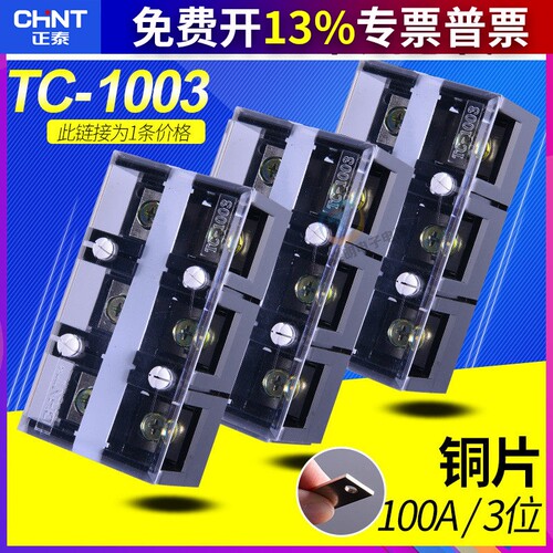 原装正泰电流端子接线板