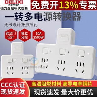 德力西插座转换器一转二三多功能分插头面板多孔插板家用无线排插