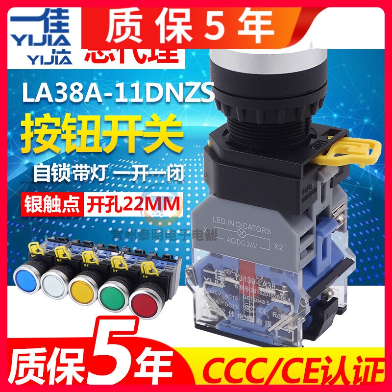 一佳电源自锁自复位带灯按钮开关LA38-11DNZS红绿黄22mm220V 24V 电子元器件市场 按钮 原图主图