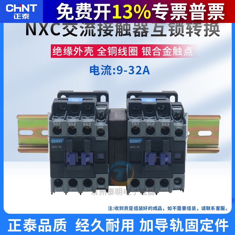 正泰互锁机械连锁可逆交流接触器
