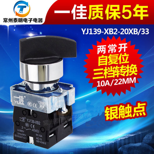 一佳长柄选择开关XB2-20XB33旋钮开关银点XB2-BJ53C三档位自复位