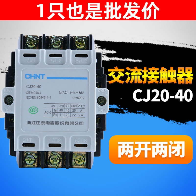 正品 正泰交流接触器CJ20-40A三相380V 220V  110v三相电两开两闭
