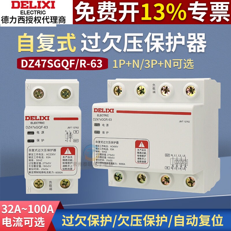 德力西断路器40A自复式过欠压63A保护器自动复位50A家用空开220V