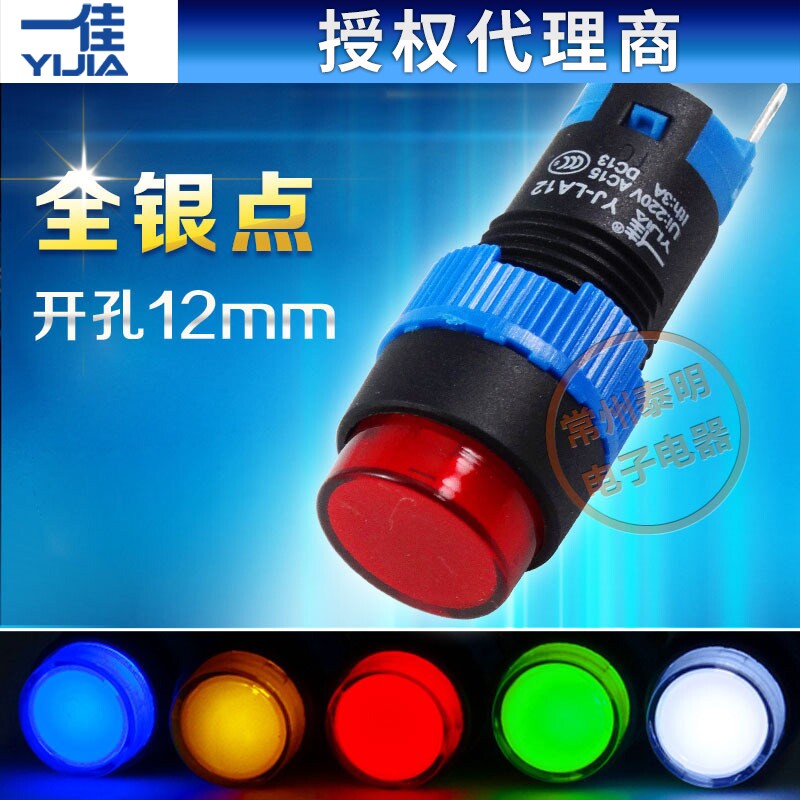 一佳小型圆形电源工作指示灯信号灯LA12-D/Y 6V24V220V红绿黄12mm