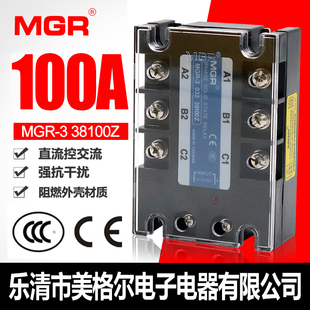 38100Z 032 美格尔SSR三相100A安固态继电器380V直流控交流MGR