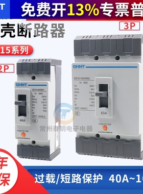 正泰DZ15-40/2901塑壳断路器空气开关DZ15-100/3902 40A 63A 100A