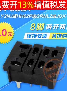 LY2NJ电磁小型中间继电器插脚底座线路板针尖小脚焊接座 PTF08B1