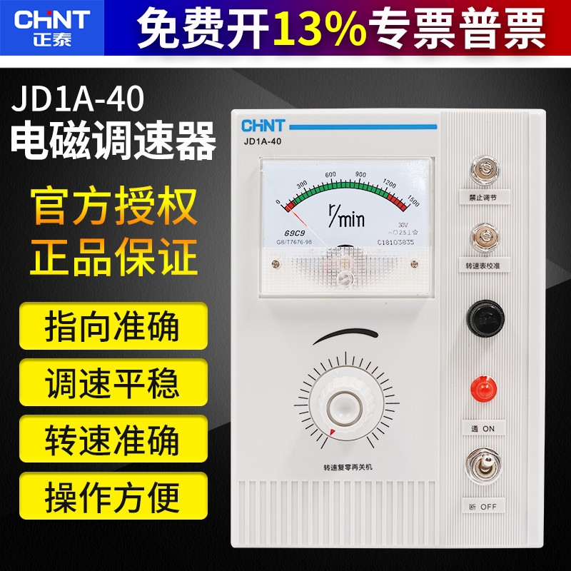 正泰调速电动机控制器