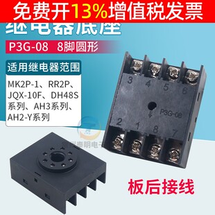 时间继电器时控开关中间电磁P3G-08反向面板安装插座底座8孔座子