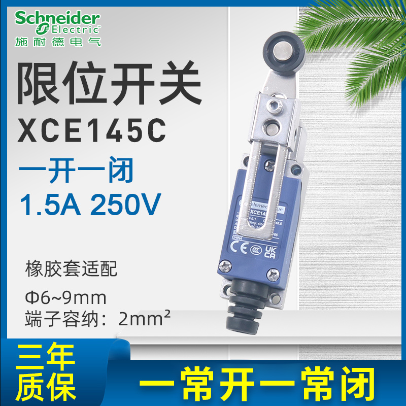 施耐德行程开关XCE145C滚轮