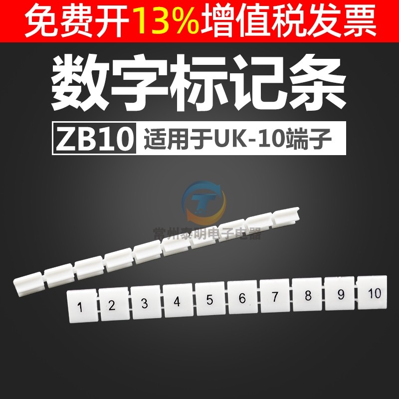 UK-10N数字标记条接线端子