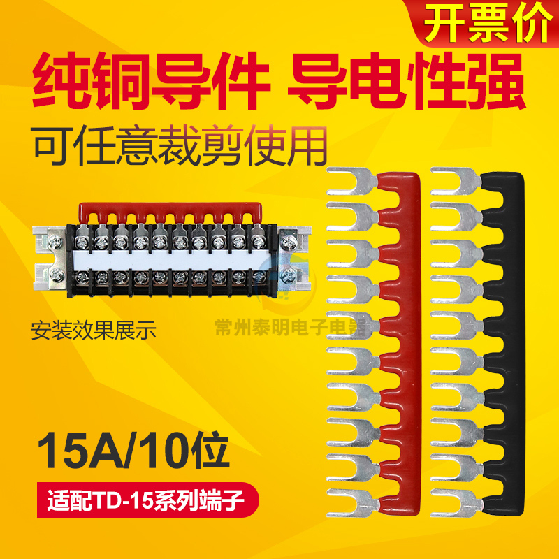 TD-1510接线端子排短接片连接片10位短路边插片短接条15A纯铜导件