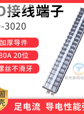 TD-3020导轨式20P/30A电线接线盒柱压并线连接器接线端子板排20位