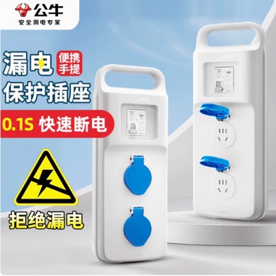 公牛手提式漏电保护插座工业耐摔移动小电箱临时插座面板7221L