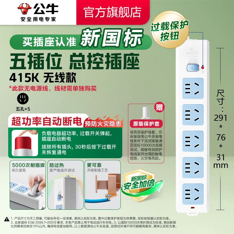 公牛无线插座不带线接线板插排拖线板电插板5孔插GN-415K五位家用图片