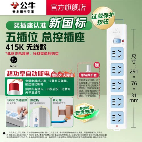 公牛无线插座不带线接线板插排拖线板电插板5孔插GN-415K五位家用