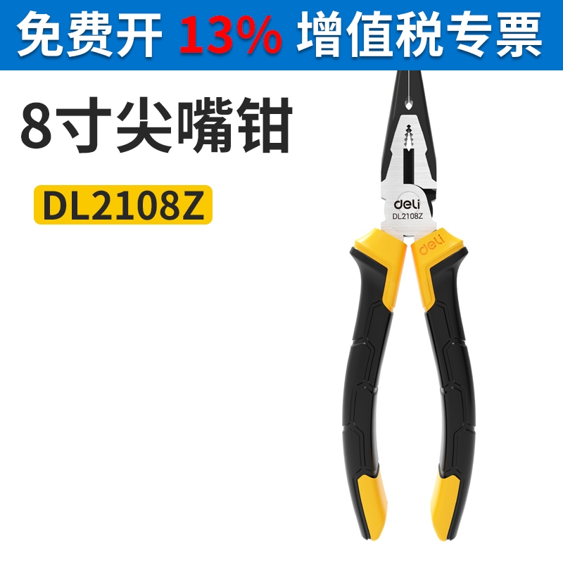 得力尖咀钳尖口尖头钳子专业家用DL2108Z手工工具尖嘴钳8寸200mm