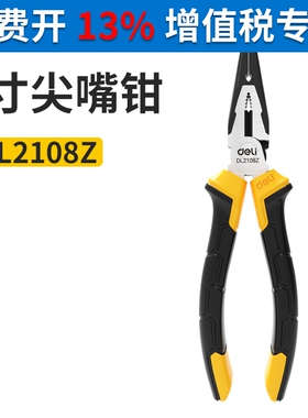 得力尖咀钳尖口尖头钳子专业家用DL2108Z手工工具尖嘴钳8寸200mm
