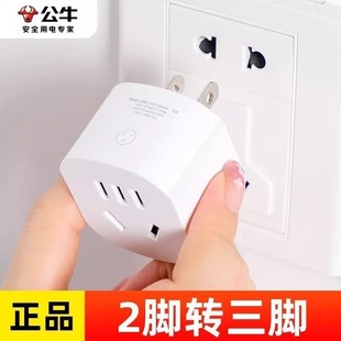 公牛两脚转三脚转换器三孔电源转换插头两孔转化插座头三角转接头