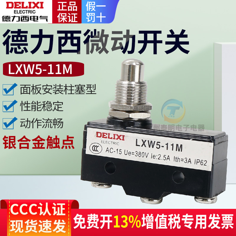 德力西微动开关LXW5-11M限位器三脚行程电梯抱闸微动安全