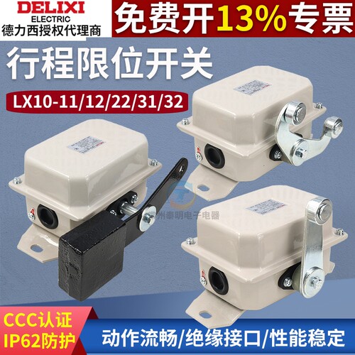 德力西行程开关LX10-32/31/11/12起重限位开关行车天车银触点380V