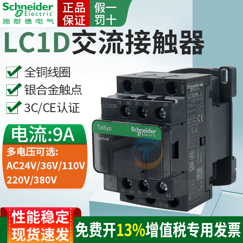 LC1D09施耐德三极交流接触器M7C三相Q单相F 110 220V 380V 9A 24V
