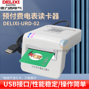 预付费电表读卡器单相三相通用