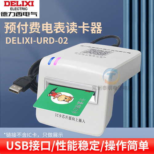 预付费电表读卡器单相三相通用