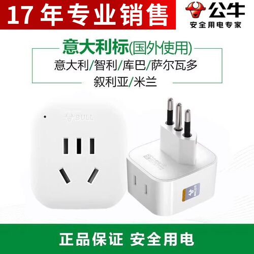 公牛插座GN-L01T转换插头转换器出国旅行意大利智利米兰叙利亚等