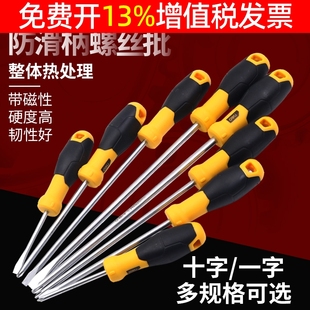 得力工具十字螺丝刀套装一字小型多功能起子组合改锥拆机工业级