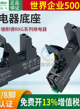 施耐德接口继电器底座RGZE1S48M分离式插座适用RXG2 RGZE1S35M 子